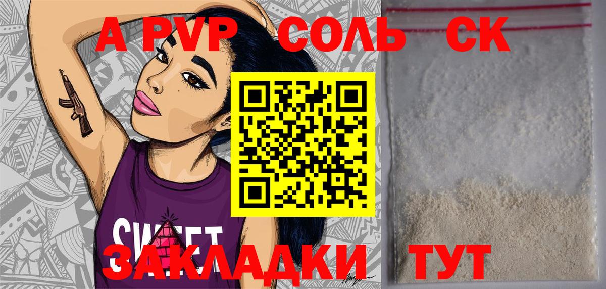 APVP VHQ Сочи