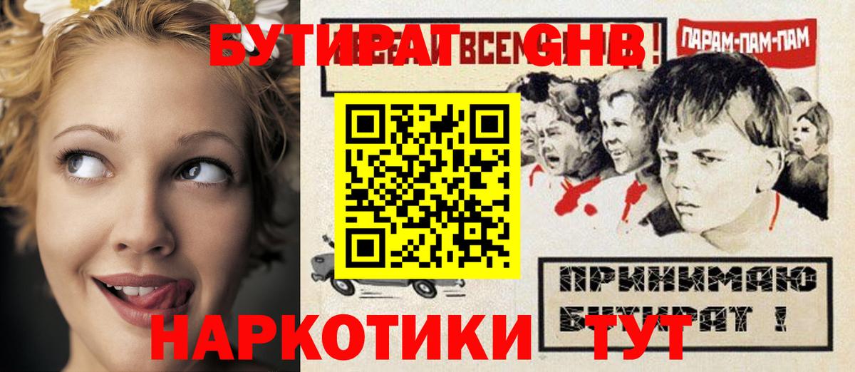 Сочи  Бутират  Вход с VPN  Бутират GHB 