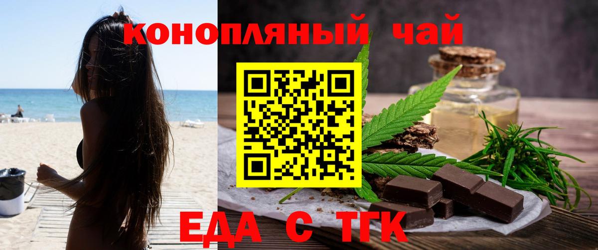 Печенье с ТГК марихуана  Вход с VPN  Сочи 