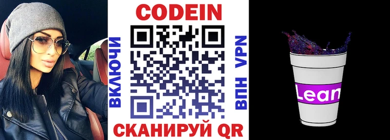 Кодеин напиток Lean (лин)  Сочи 