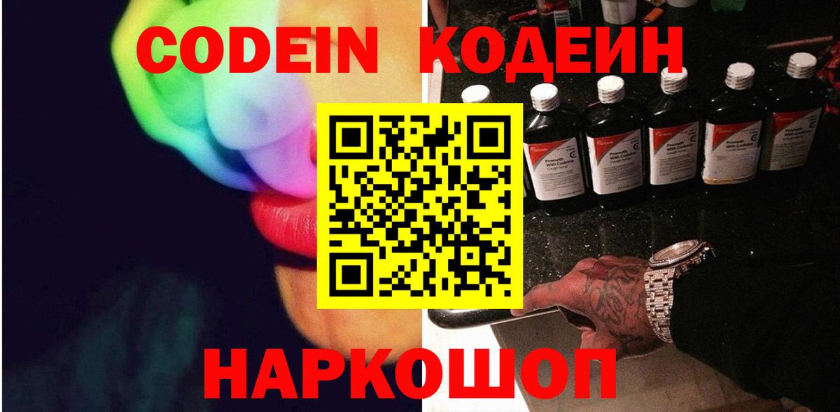Кодеиновый сироп Lean напиток Lean (лин)  Кодеин напиток Lean (лин)  Вход с VPN  Сочи 