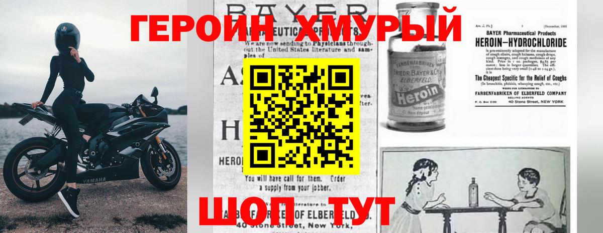 ГЕРОИН Heroin Сочи