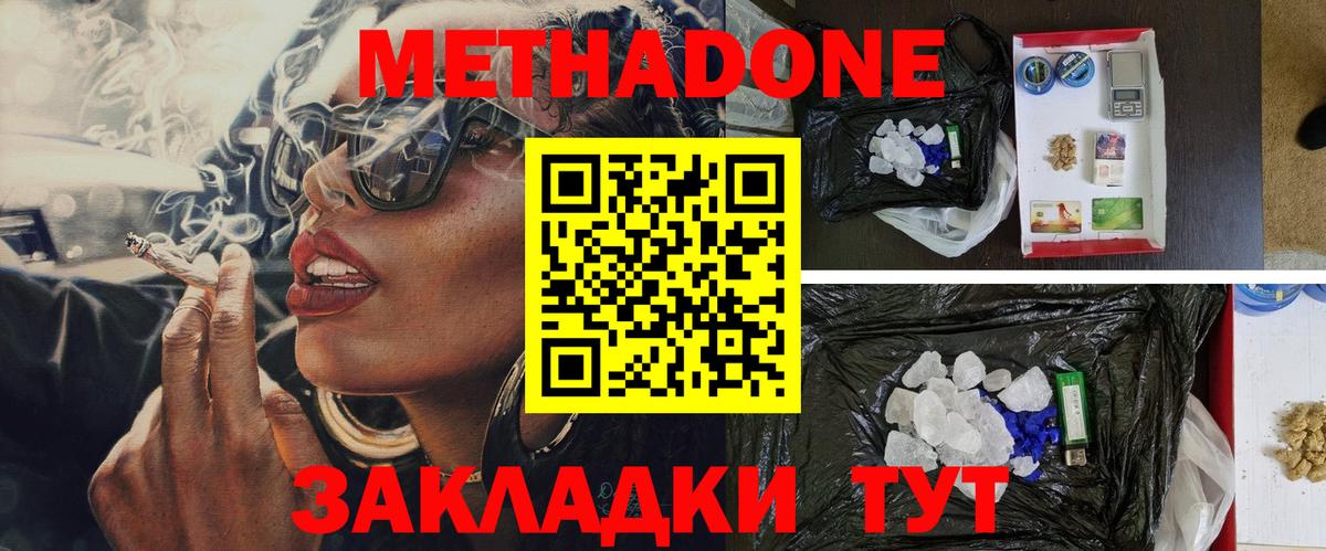 МЕТАДОН мёд  Вход с VPN  МЕТАДОН VHQ  Сочи 
